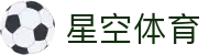星空体育官方网站 - 2026世界杯在线直播及即时比分数据中心
